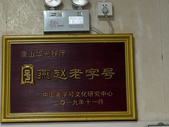 -华光餐厅(复兴路店)