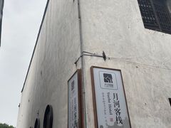 -嘉兴月河历史街区