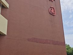 -华中农业大学-荟园餐厅