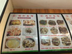 菜单-德泓面馆(颐高店)