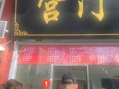 -宫门口馒头铺(创始人总店)