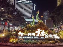 -南屏步行街