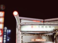 -六合夜市