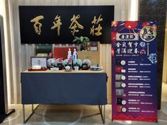 -七彩云南庆沣祥茶庄(金融街店)