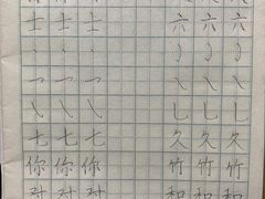 -赵汝飞练字硬笔书法(静安寺校区)
