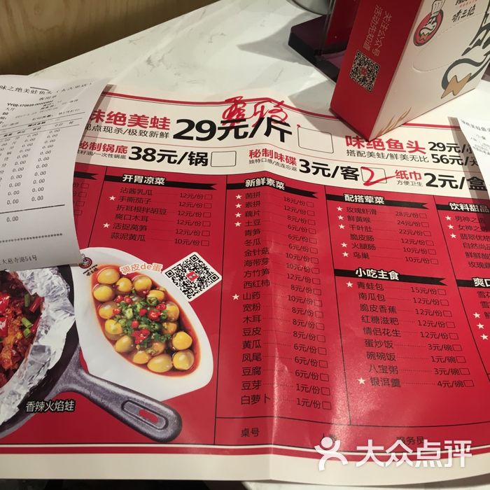 味之绝美蛙鱼头火锅