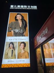 -爱儿美儿童摄影亲子馆(五路居店)