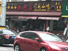 门面-蔡先生(双阳路店)