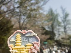-鸡鸣寺