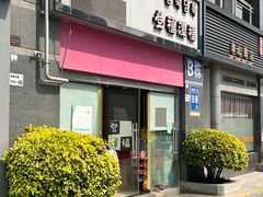 -登福潭福(财富广场店)