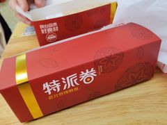 -特派卷·老北京烤鸭卷(合生汇购物中心店)