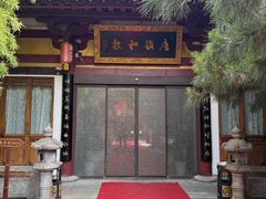 -大唐博相府酒店·陕西官府菜