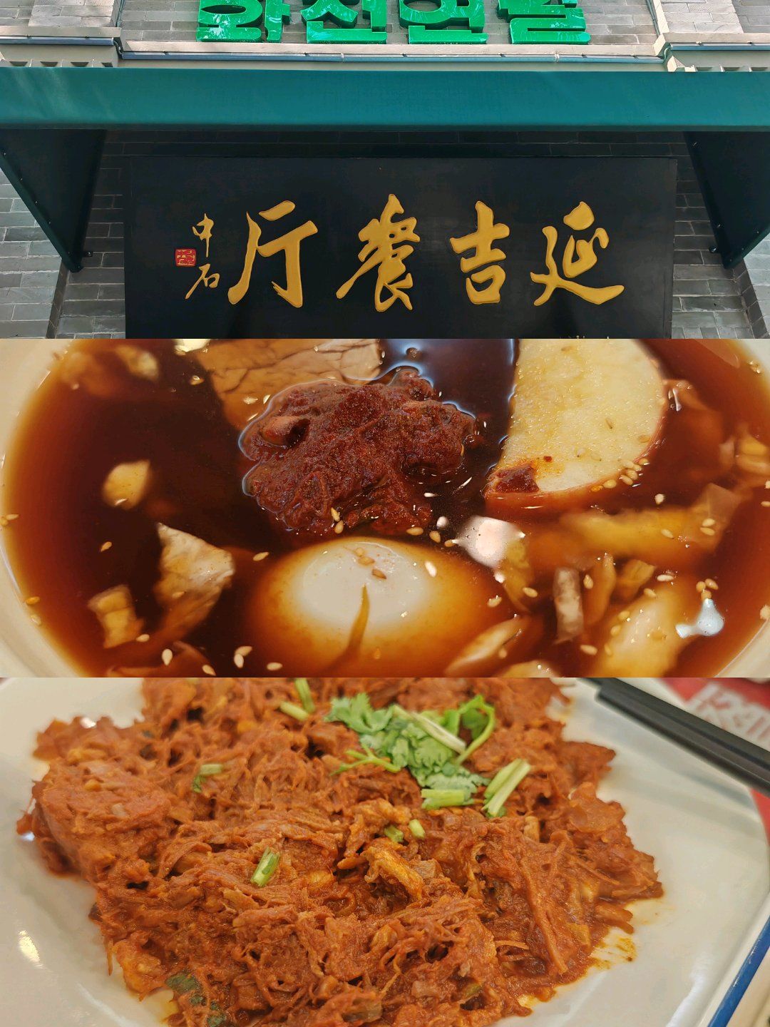 延吉餐厅是京城延吉冷面的头牌