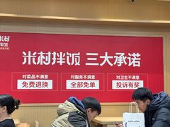 -米村拌饭(天津东丽万达店)