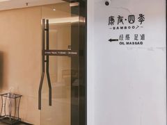 -康友四季(星汇广场店)
