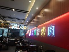 -揽月斋炙子烤肉·清真(安定门·五道营店)