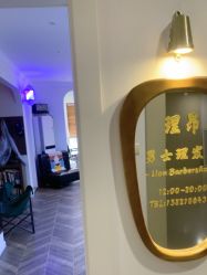-理昂男士理发店 Barber shop