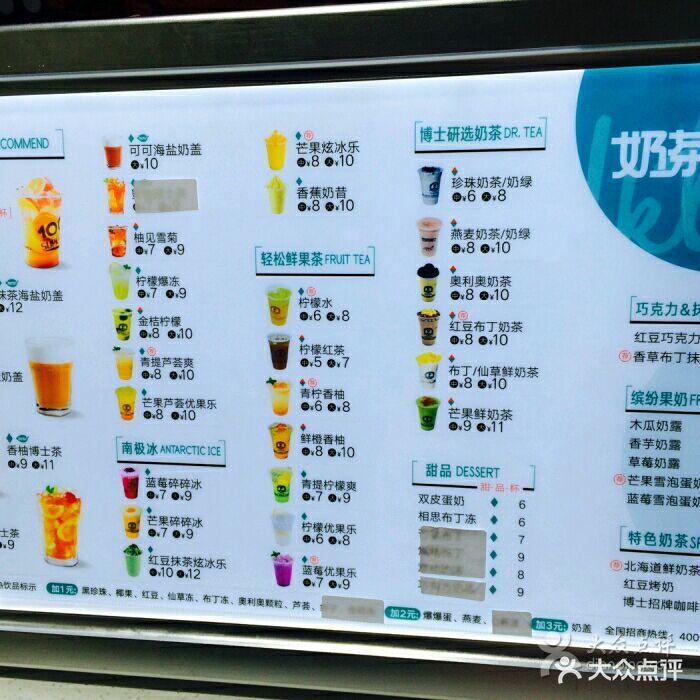 奶茶博士--价目表-菜单图片-哈尔滨美食-大众点评网