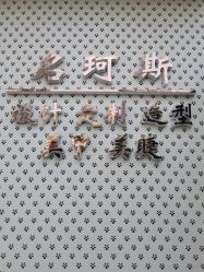 -MINX名珂斯·烫染形象设计