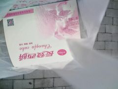 -长发西饼(临顿路店)