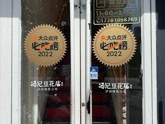 -冯记豆花店(健翔桥店)