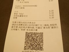 账单-麦当劳(豫园店)