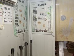 -满记烧饼(牛街东里小区一区店)