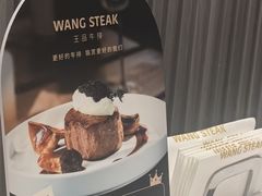 -王品牛排(杭州大厦店)