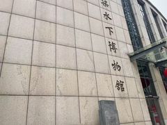 -白鹤梁水下博物馆