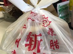 -斩料烧腊世家(兴盛路店)