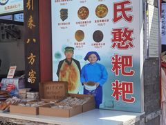-李氏憨粑粑(官渡古镇店)
