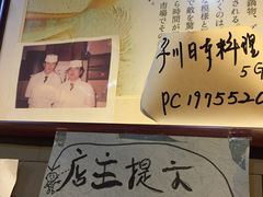 -平川日本料理
