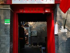 门面-大槐树烤肉馆