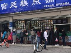 门面-宫廷糕点铺(双林中横路店)