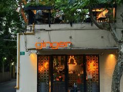 -Ginger(兴国路店)