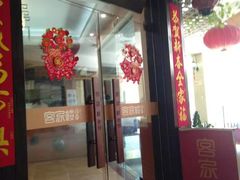 门面-客汀家宴·客家烟火 四季食材(集美店)