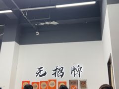 -无招牌