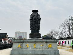 -镇江中国醋文化博物馆