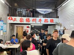 大堂-正宗梧州牛肠酸