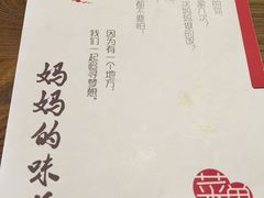 账单-妈妈的味道(工人体育场东路店)