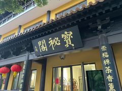 -太子山公园(园东路)