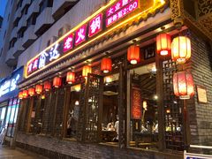 -重庆渝达老火锅(春熙路店)