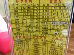 菜单-继红顺河抄手名小吃