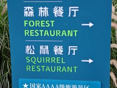 -佛冈森波拉度假区