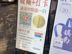 -镇南锅盖面馆(解放路店)