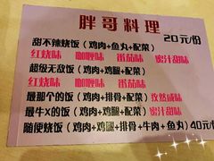 -胖哥料理(兴义里店)