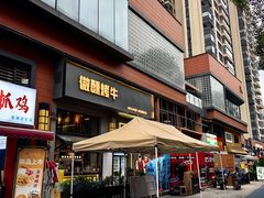 -微醺烤牛·炭火烧烤·精酿啤酒(东郊记忆店)