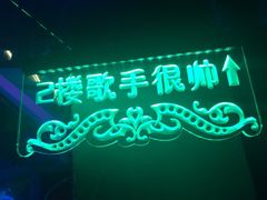 好久不见乐队弹唱酒吧-好久不见网红乐队酒吧(鼓浪屿海底世界店)