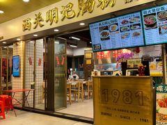 -西关明记肠粉(荔枝湾店)