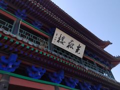 -光岳楼